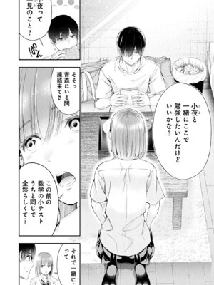 [折月なおやす×佐々木かず] 放課後インスタントXXX 第01巻_148