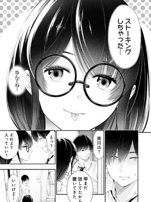 [折月なおやす×佐々木かず] 放課後インスタントXXX 第01巻_157