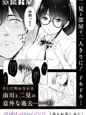 [折月なおやす×佐々木かず] 放課後インスタントXXX 第01巻_162