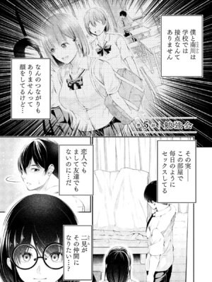 [折月なおやす×佐々木かず] 放課後インスタントXXX 第02巻_003