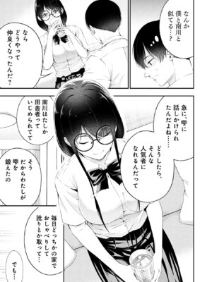 [折月なおやす×佐々木かず] 放課後インスタントXXX 第02巻_009