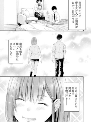 [折月なおやす×佐々木かず] 放課後インスタントXXX 第02巻_017