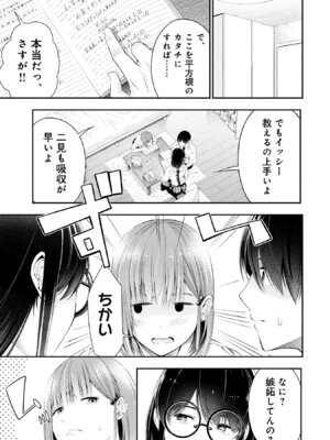 [折月なおやす×佐々木かず] 放課後インスタントXXX 第02巻_021