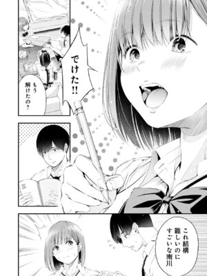 [折月なおやす×佐々木かず] 放課後インスタントXXX 第02巻_028