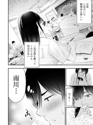 [折月なおやす×佐々木かず] 放課後インスタントXXX 第02巻_030