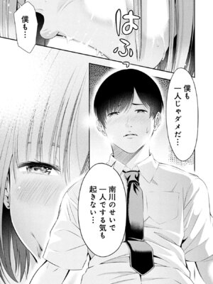 [折月なおやす×佐々木かず] 放課後インスタントXXX 第02巻_039