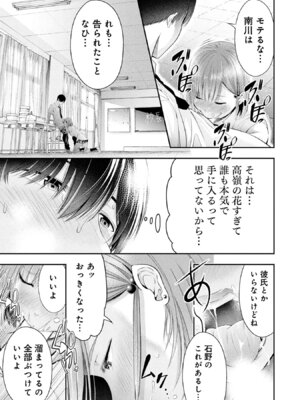 [折月なおやす×佐々木かず] 放課後インスタントXXX 第02巻_041