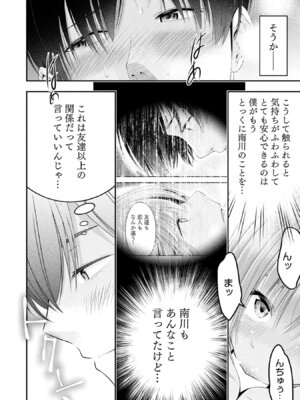 [折月なおやす×佐々木かず] 放課後インスタントXXX 第02巻_042