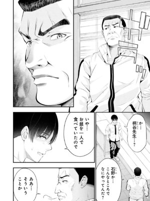 [折月なおやす×佐々木かず] 放課後インスタントXXX 第02巻_050