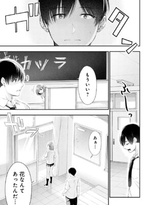 [折月なおやす×佐々木かず] 放課後インスタントXXX 第02巻_053