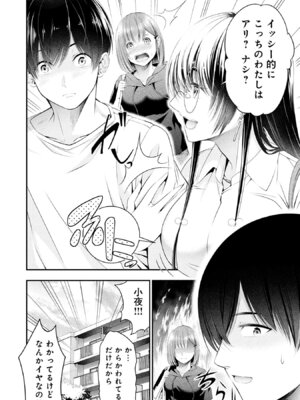 [折月なおやす×佐々木かず] 放課後インスタントXXX 第02巻_058