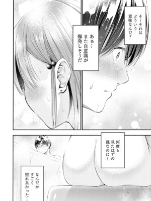 [折月なおやす×佐々木かず] 放課後インスタントXXX 第02巻_070