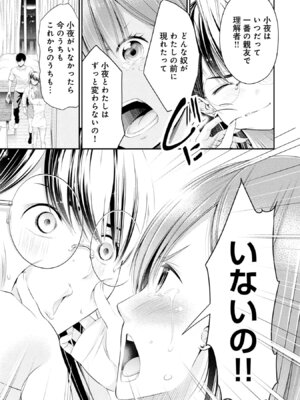 [折月なおやす×佐々木かず] 放課後インスタントXXX 第02巻_077