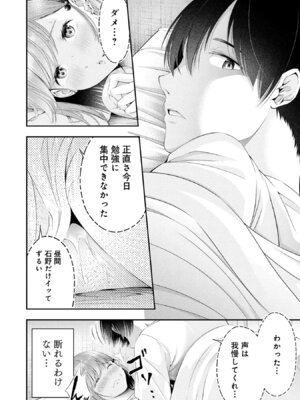 [折月なおやす×佐々木かず] 放課後インスタントXXX 第02巻_082