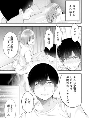 [折月なおやす×佐々木かず] 放課後インスタントXXX 第02巻_099