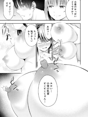 [折月なおやす×佐々木かず] 放課後インスタントXXX 第02巻_107