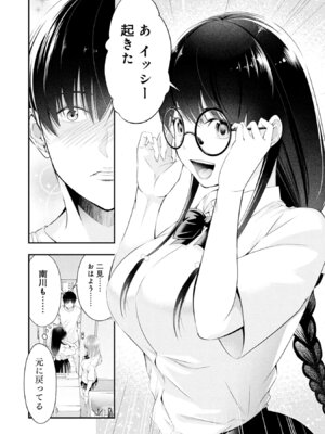 [折月なおやす×佐々木かず] 放課後インスタントXXX 第02巻_120