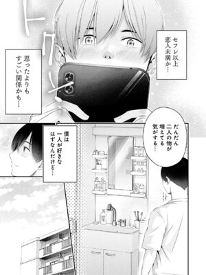 [折月なおやす×佐々木かず] 放課後インスタントXXX 第02巻_131