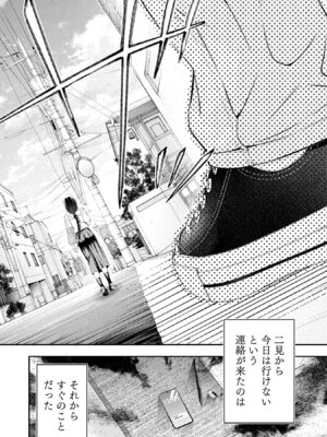 [折月なおやす×佐々木かず] 放課後インスタントXXX 第02巻_132