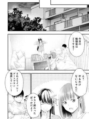 [折月なおやす×佐々木かず] 放課後インスタントXXX 第02巻_140