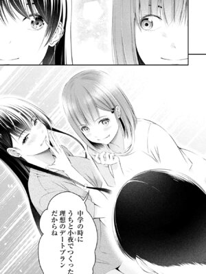 [折月なおやす×佐々木かず] 放課後インスタントXXX 第02巻_143