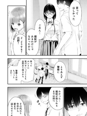 [折月なおやす×佐々木かず] 放課後インスタントXXX 第02巻_152