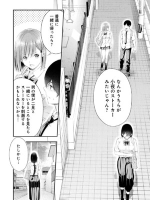 [折月なおやす×佐々木かず] 放課後インスタントXXX 第02巻_156