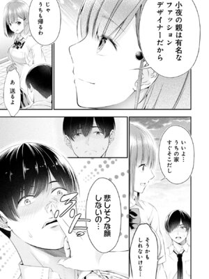 [折月なおやす×佐々木かず] 放課後インスタントXXX 第02巻_161