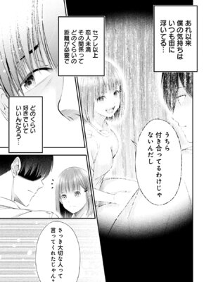 [折月なおやす×佐々木かず] 放課後インスタントXXX 第02巻_163