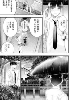 [折月なおやす×佐々木かず] 放課後インスタントXXX 第02巻_175