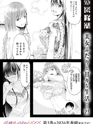 [折月なおやす×佐々木かず] 放課後インスタントXXX 第02巻_195