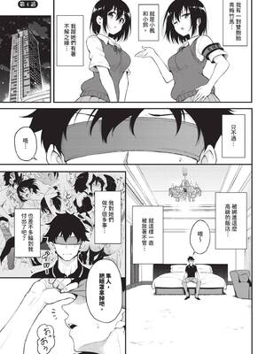 [きょくちょ] 楓と鈴 (全) [中国翻訳] [無修正] [DL版]_076