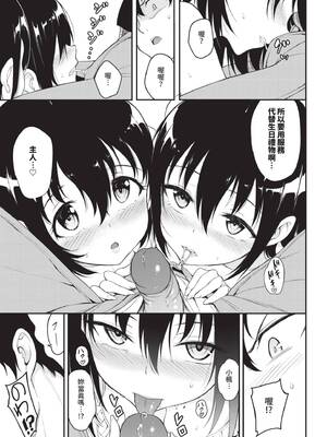 [きょくちょ] 楓と鈴 (全) [中国翻訳] [無修正] [DL版]_078