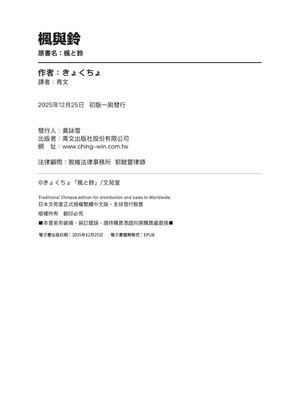 [きょくちょ] 楓と鈴 (全) [中国翻訳] [無修正] [DL版]_239