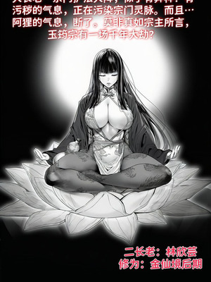 [红姬] 世外最强全女宗门的覆灭——第三话