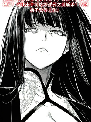 [红姬] 世外最强全女宗门的覆灭——第三话_04