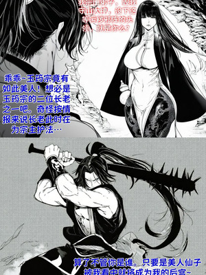 [红姬] 世外最强全女宗门的覆灭——第三话_05