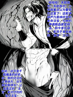 [红姬] 世外最强全女宗门的覆灭——第三话_12