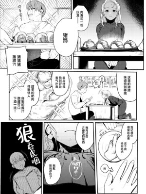 [白日まみれ] 25時のシンデレラ (WEEKLY快楽天 2025 No.42) [驴子汉化组]_05