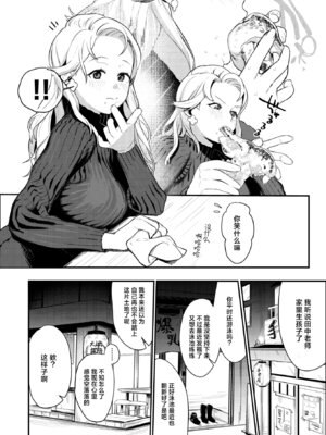 [白日まみれ] 25時のシンデレラ (WEEKLY快楽天 2025 No.42) [驴子汉化组]_06