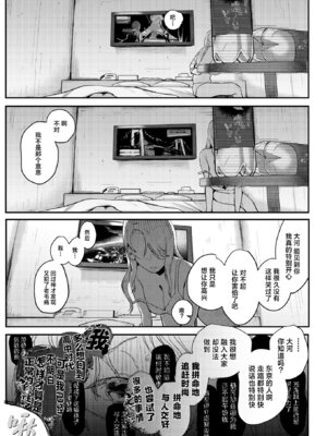 [白日まみれ] 25時のシンデレラ (WEEKLY快楽天 2025 No.42) [驴子汉化组]_15