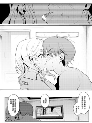 [白日まみれ] 25時のシンデレラ (WEEKLY快楽天 2025 No.42) [驴子汉化组]_16