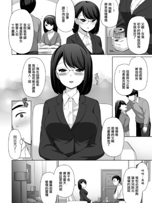 [たまきみさお] 癒しになりたくて。 (COMIC ペンギンクラブ 2023年6月号) [中国翻訳] [DL版]_04