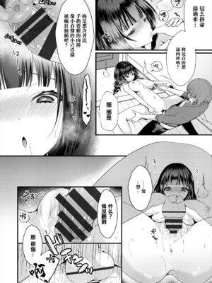 [まれお] 快奇・玄関密着24時。 (COMICエウロパ vol.18) [中国翻訳]_14