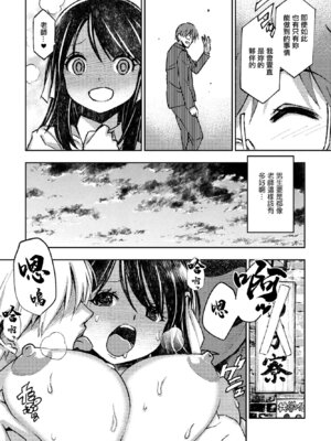 [村正みかど] 共学校って聞いたのに。 (COMIC ペンギンクラブ 2025年6月号) [中国翻訳] [DL版]_12