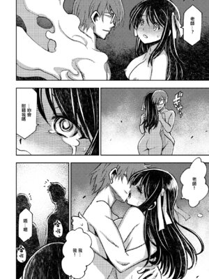 [村正みかど] 共学校って聞いたのに。 (COMIC ペンギンクラブ 2025年6月号) [中国翻訳] [DL版]_16