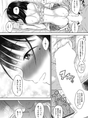 [ト！ヘーゲモニコン] SNS名断 (COMIC 阿吽 2024年4月号) [DL版]_016