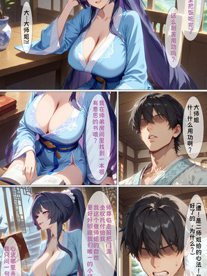 [黄色固体胶（zzzzz）] 古装崩坏三-芽衣篇 [Chinese] [AI Generated]]_05_138201027_p4