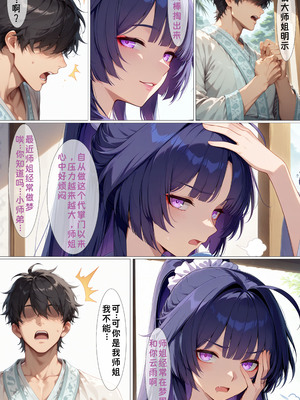 [黄色固体胶（zzzzz）] 古装崩坏三-芽衣篇 [Chinese] [AI Generated]]_08_138201027_p7