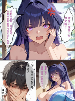 [黄色固体胶（zzzzz）] 古装崩坏三-芽衣篇 [Chinese] [AI Generated]]_09_138201027_p8